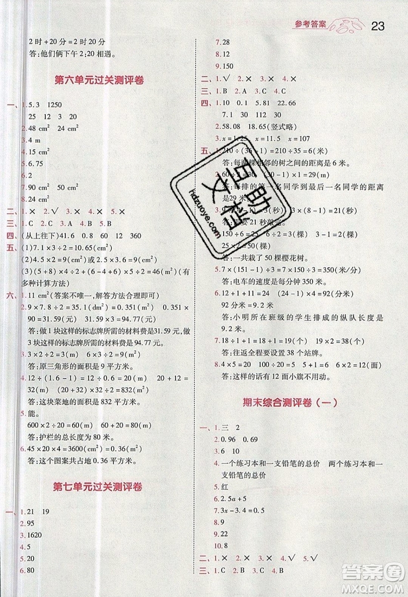 南京師范大學(xué)出版社天星教育2019一遍過(guò)小學(xué)數(shù)學(xué)五年級(jí)上冊(cè)RJ人教版參考答案