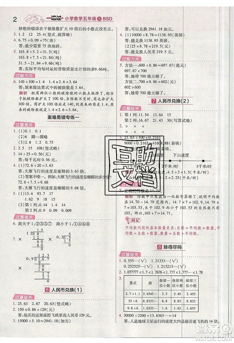 南京師范大學出版社天星教育2019一遍過小學數(shù)學五年級上冊BSD北師大版參考答案