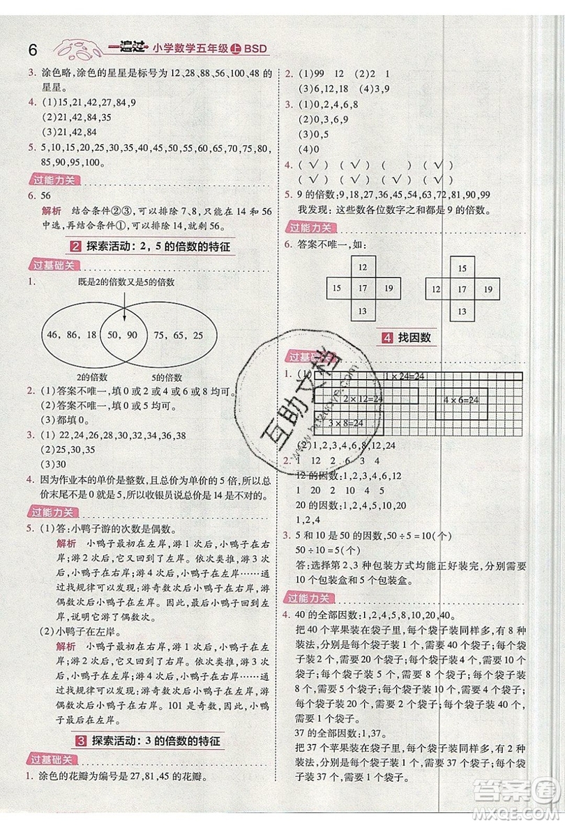 南京師范大學出版社天星教育2019一遍過小學數(shù)學五年級上冊BSD北師大版參考答案