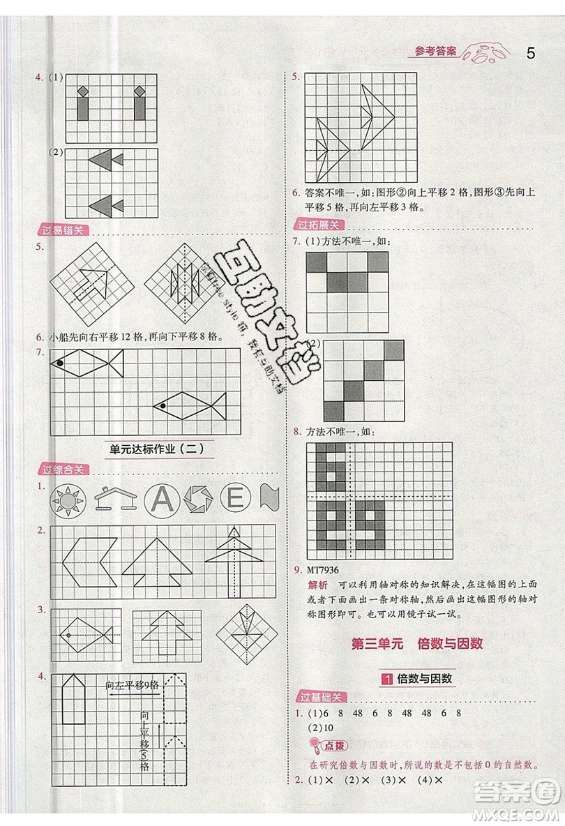 南京師范大學出版社天星教育2019一遍過小學數(shù)學五年級上冊BSD北師大版參考答案