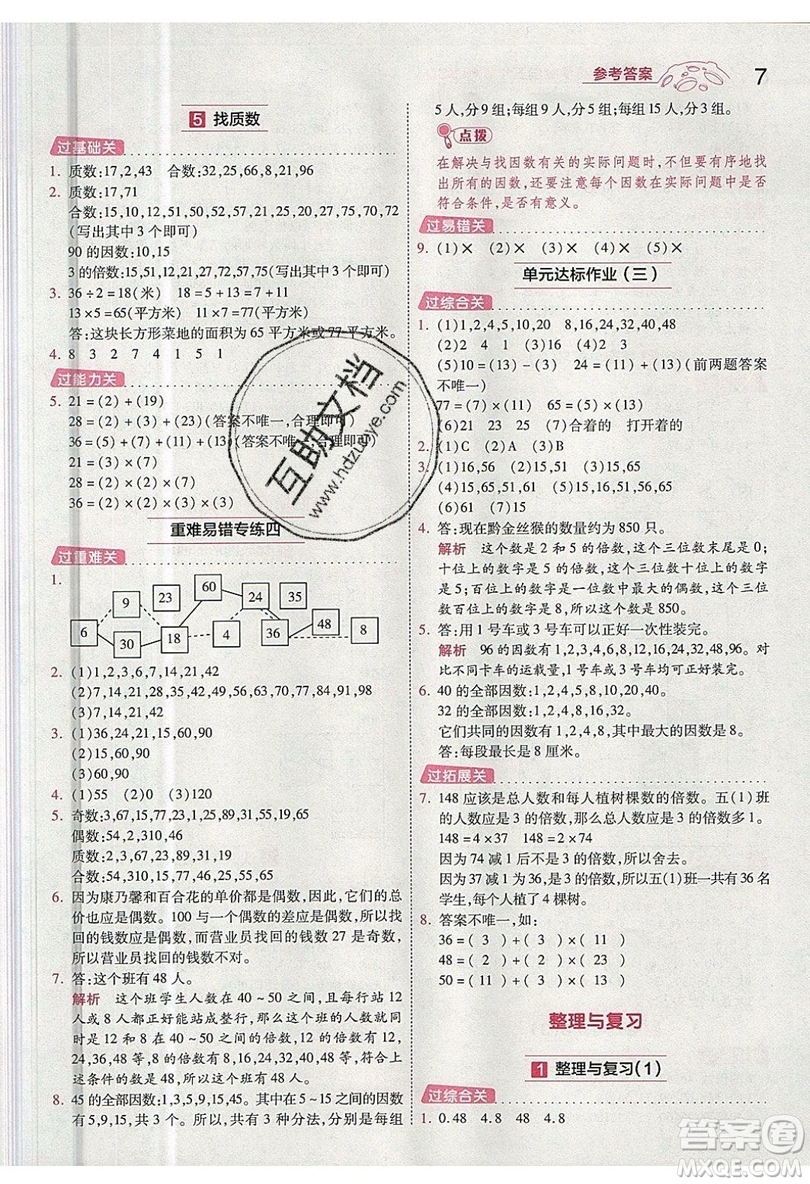 南京師范大學出版社天星教育2019一遍過小學數(shù)學五年級上冊BSD北師大版參考答案