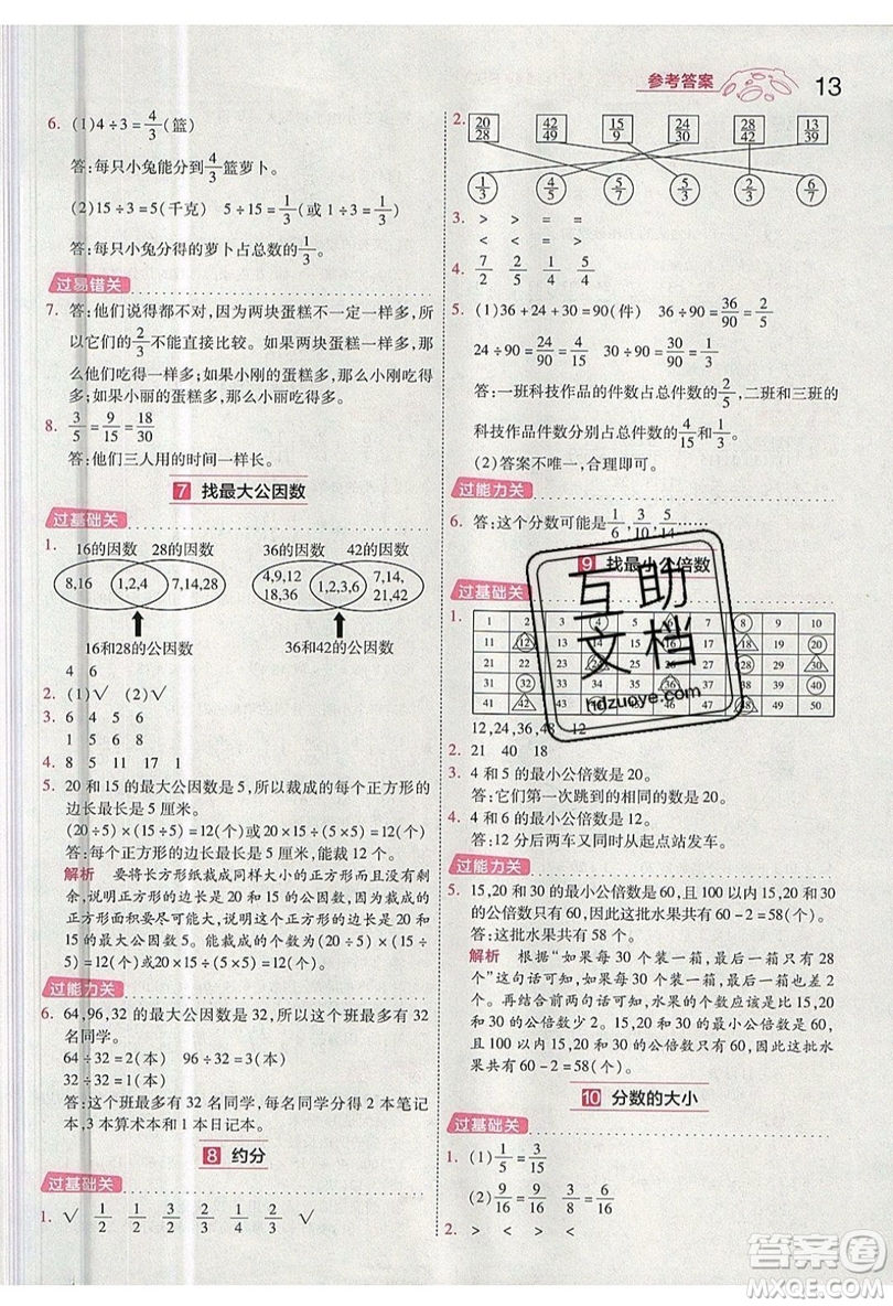 南京師范大學出版社天星教育2019一遍過小學數(shù)學五年級上冊BSD北師大版參考答案