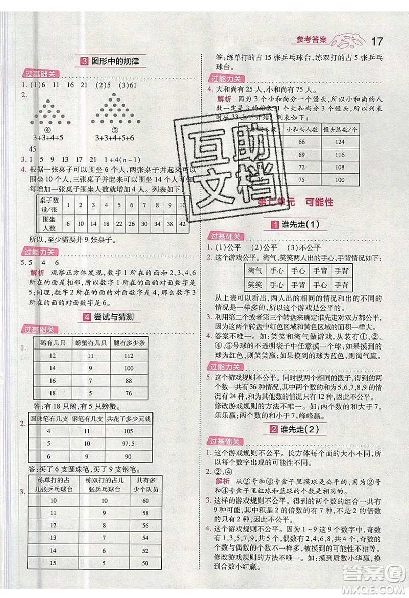 南京師范大學出版社天星教育2019一遍過小學數(shù)學五年級上冊BSD北師大版參考答案