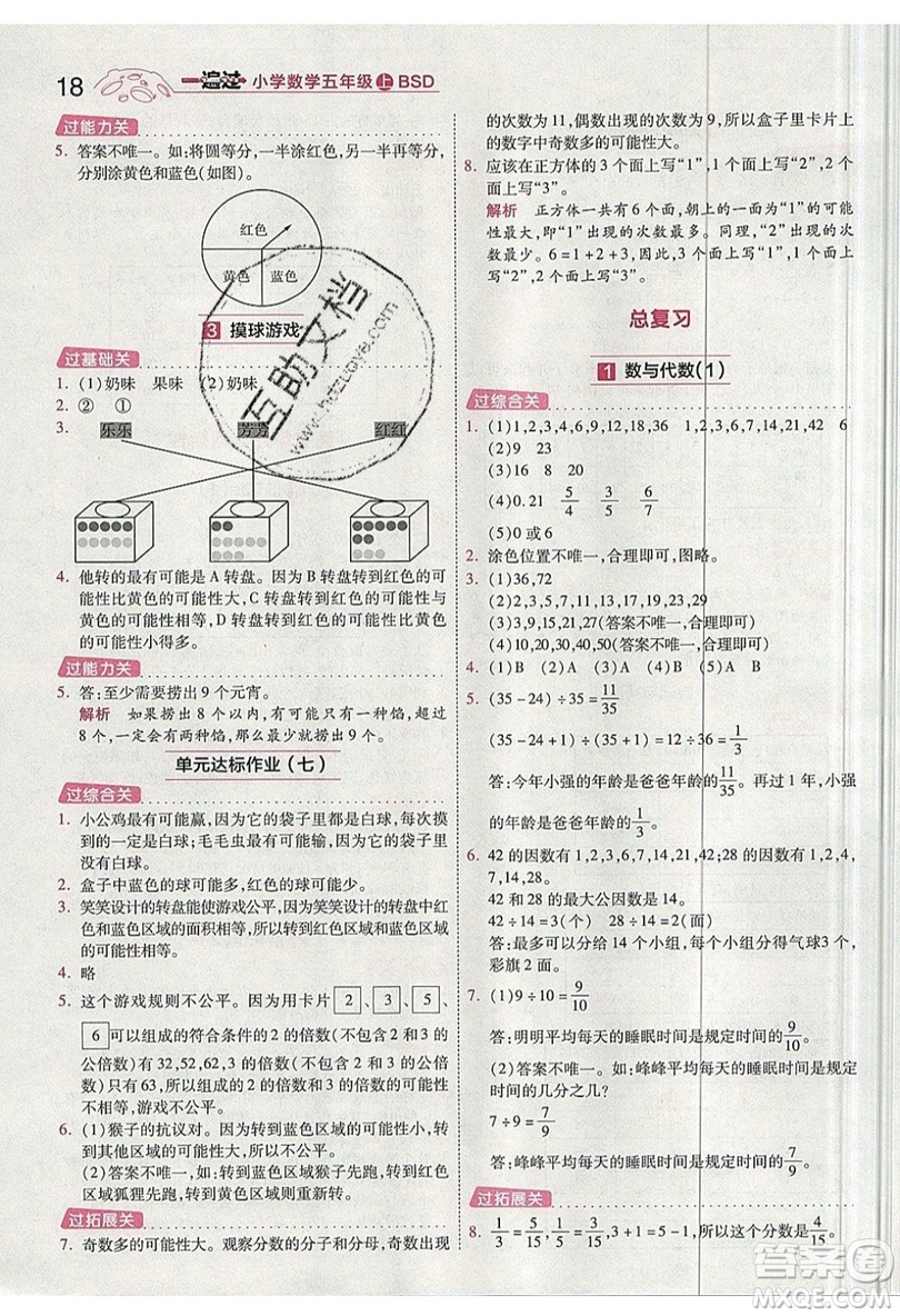 南京師范大學出版社天星教育2019一遍過小學數(shù)學五年級上冊BSD北師大版參考答案