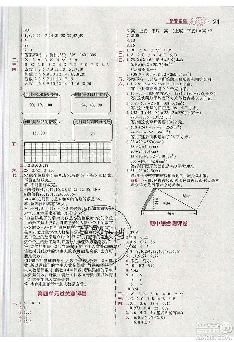 南京師范大學出版社天星教育2019一遍過小學數(shù)學五年級上冊BSD北師大版參考答案