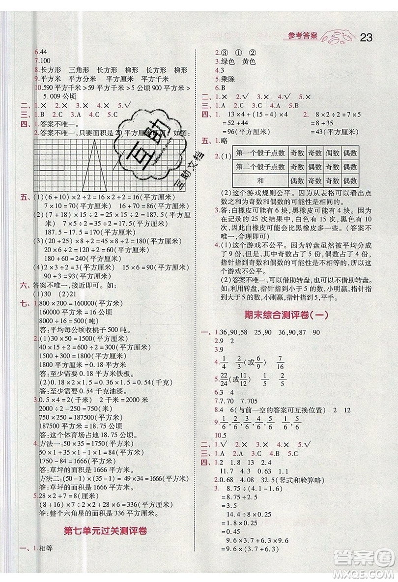 南京師范大學出版社天星教育2019一遍過小學數(shù)學五年級上冊BSD北師大版參考答案