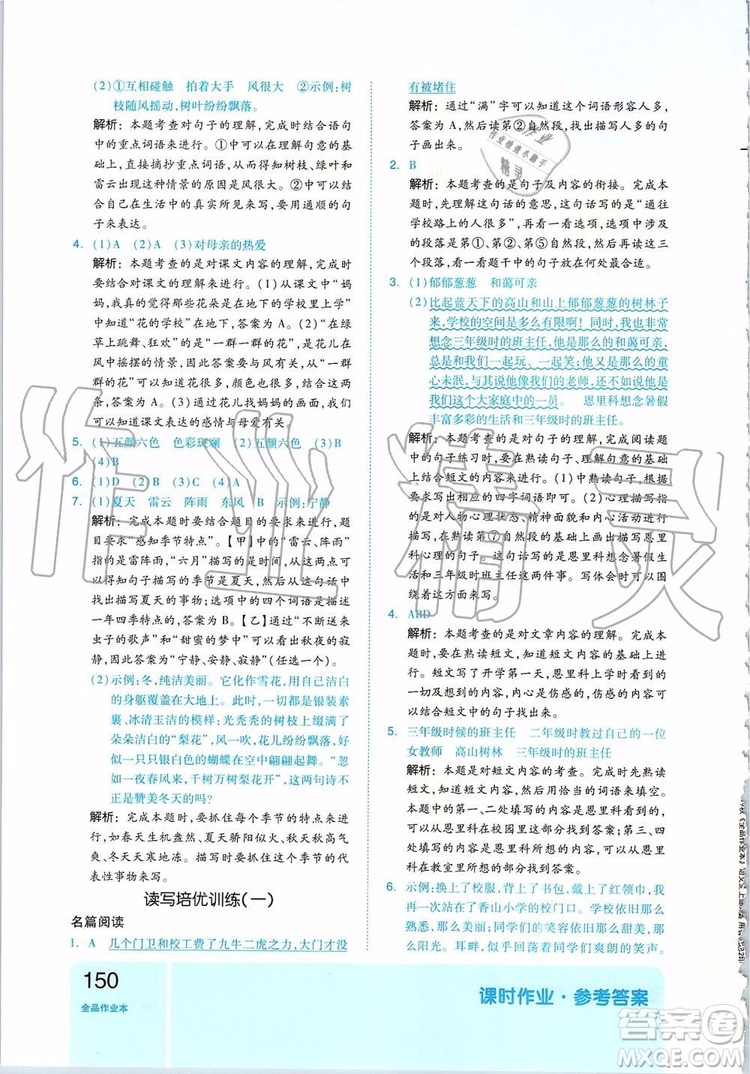 2019新版全品作業(yè)本三年級語文上冊部編人教版參考答案