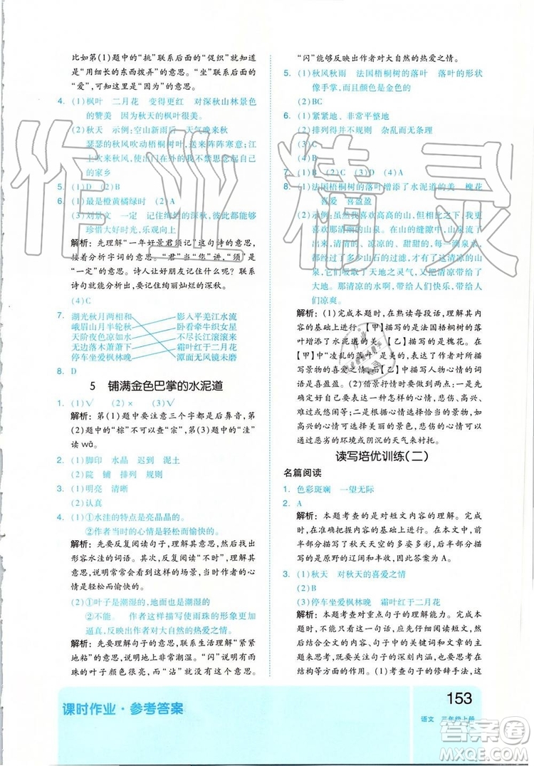 2019新版全品作業(yè)本三年級語文上冊部編人教版參考答案