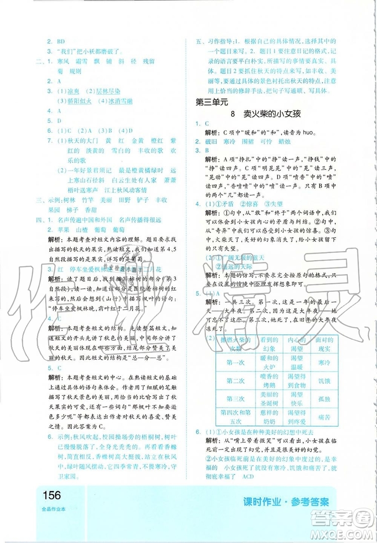 2019新版全品作業(yè)本三年級語文上冊部編人教版參考答案