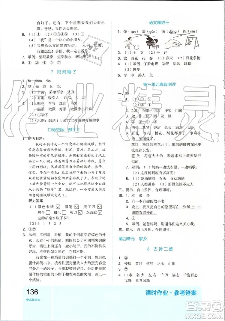 2019新版全品作業(yè)本二年級(jí)語(yǔ)文上冊(cè)RJ部編人教版參考答案