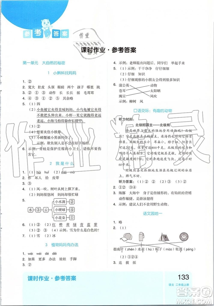 2019新版全品作業(yè)本二年級(jí)語(yǔ)文上冊(cè)RJ部編人教版參考答案