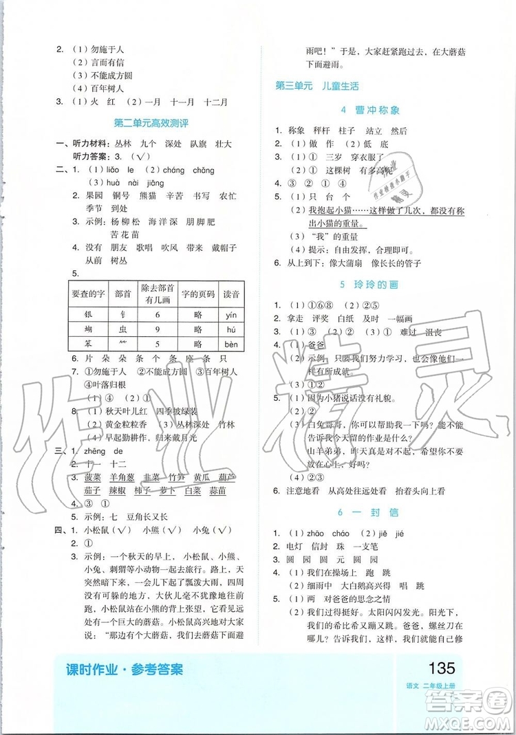 2019新版全品作業(yè)本二年級(jí)語(yǔ)文上冊(cè)RJ部編人教版參考答案