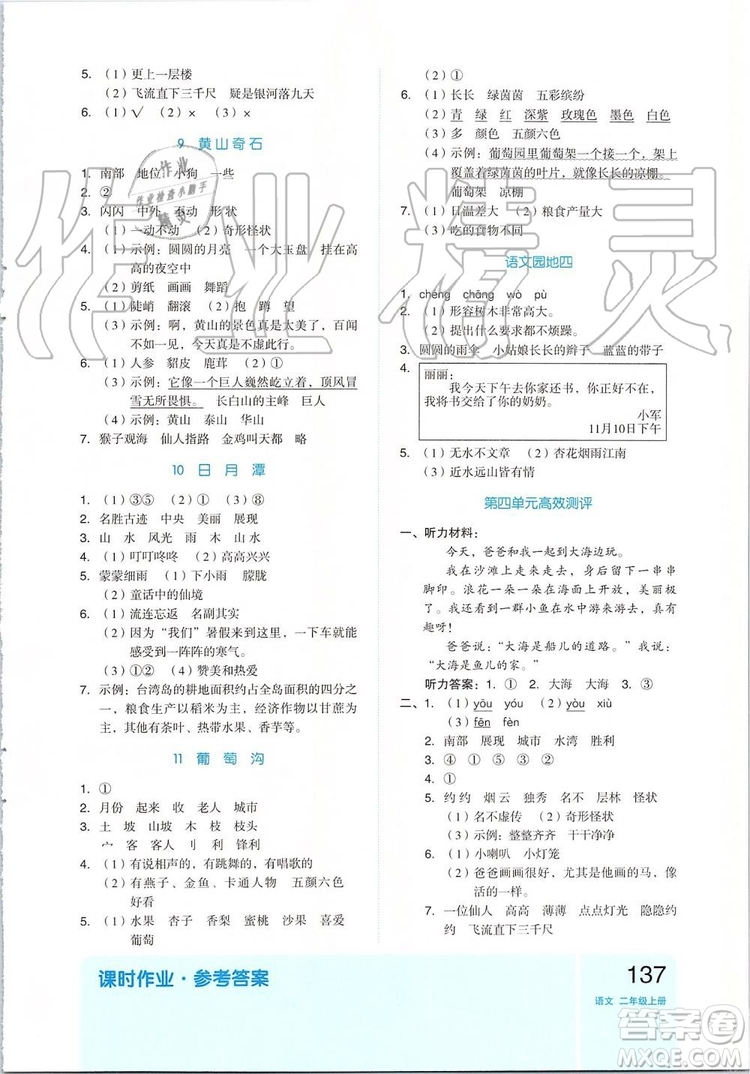 2019新版全品作業(yè)本二年級(jí)語(yǔ)文上冊(cè)RJ部編人教版參考答案