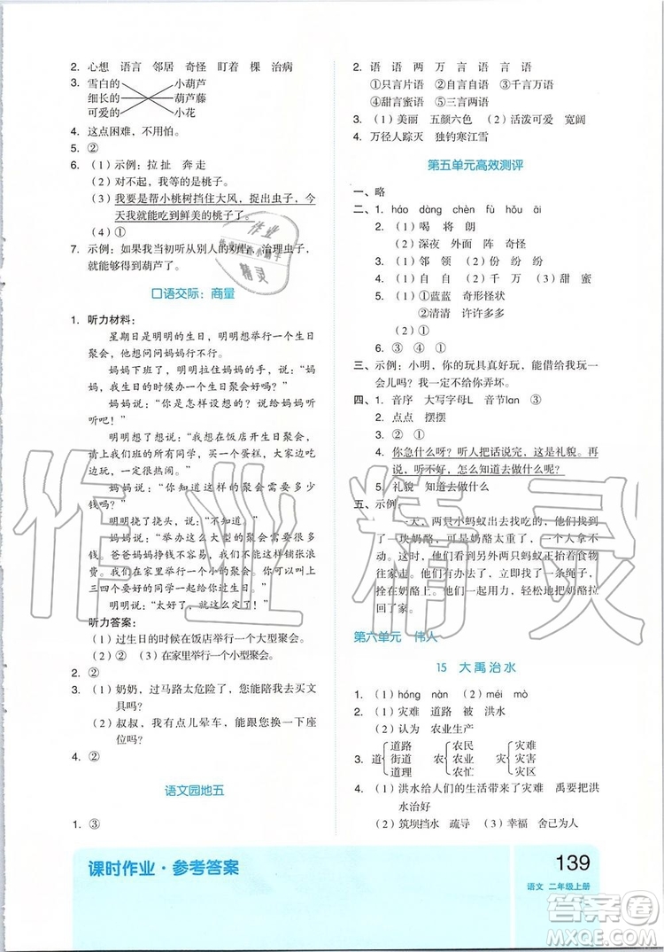 2019新版全品作業(yè)本二年級(jí)語(yǔ)文上冊(cè)RJ部編人教版參考答案