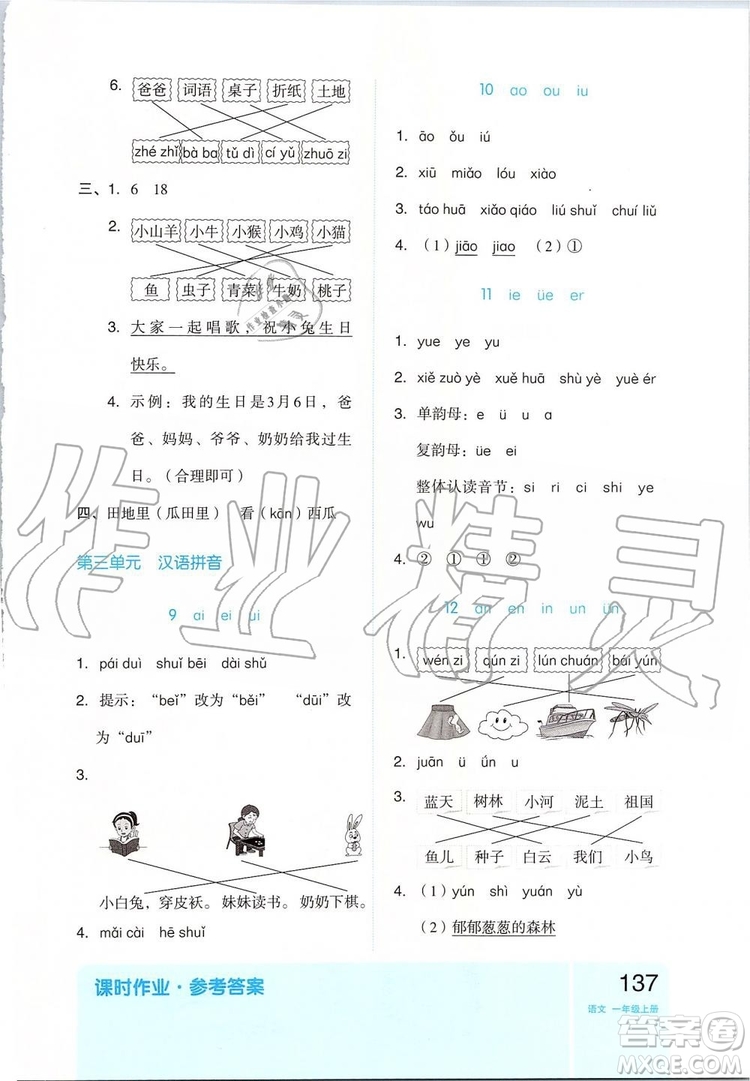 2019新版全品作業(yè)本一年級語文上冊RJ部編人教版參考答案