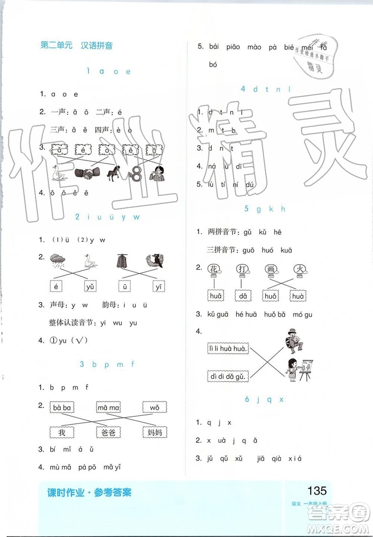 2019新版全品作業(yè)本一年級語文上冊RJ部編人教版參考答案