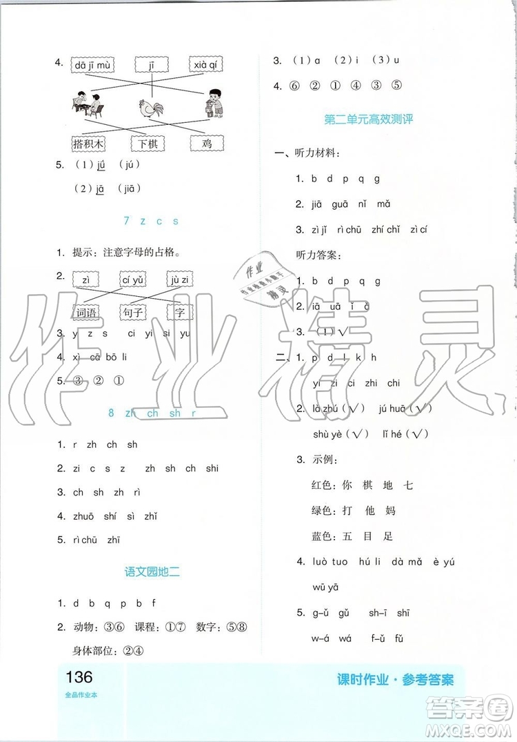 2019新版全品作業(yè)本一年級語文上冊RJ部編人教版參考答案