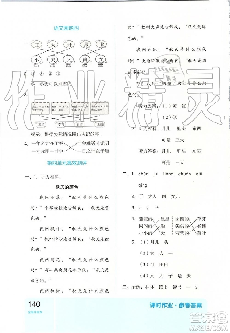 2019新版全品作業(yè)本一年級語文上冊RJ部編人教版參考答案