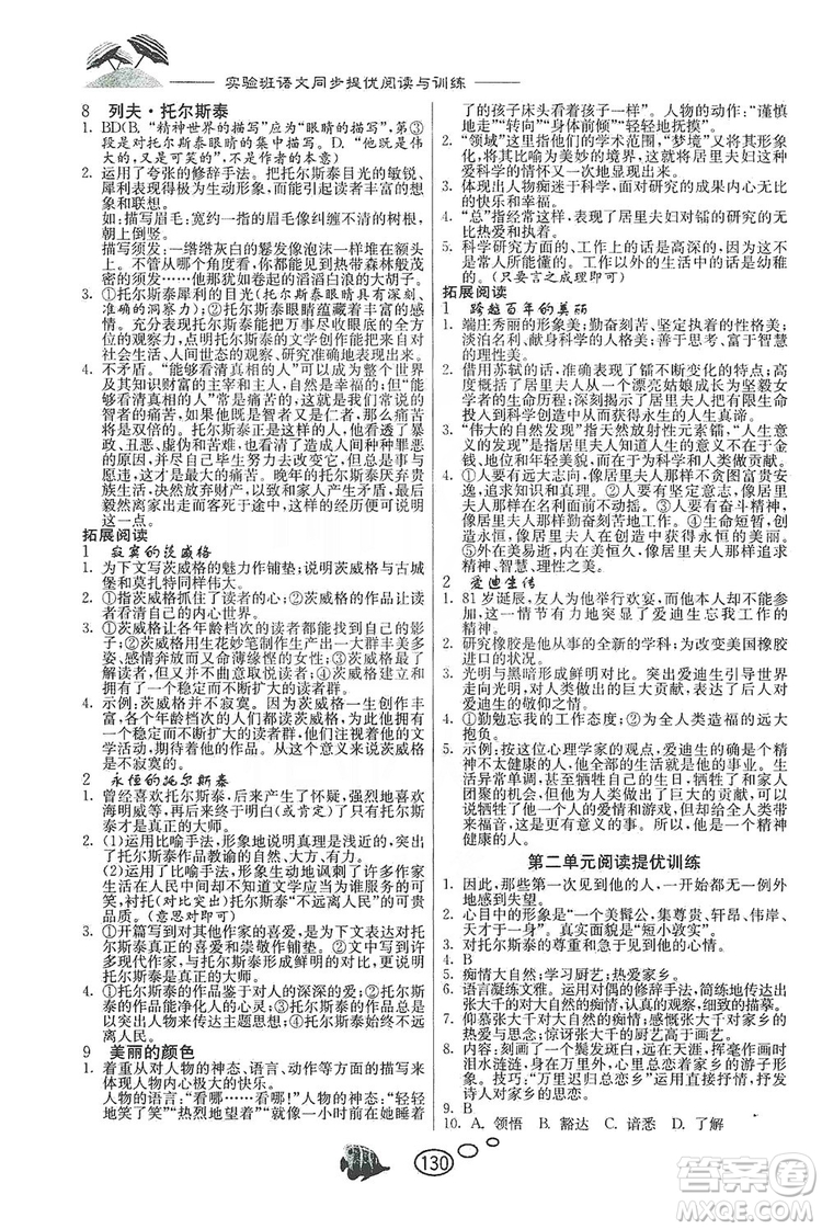 春雨教育2019年實驗班語文同步提優(yōu)閱讀與訓(xùn)練八年級上冊人教版參考答案