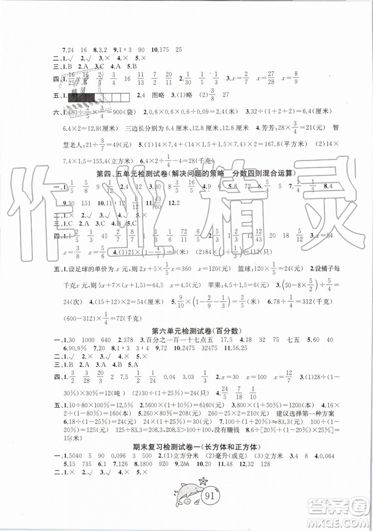 2019秋國標(biāo)蘇教版金鑰匙1+1目標(biāo)檢測數(shù)學(xué)六年級上冊參考答案