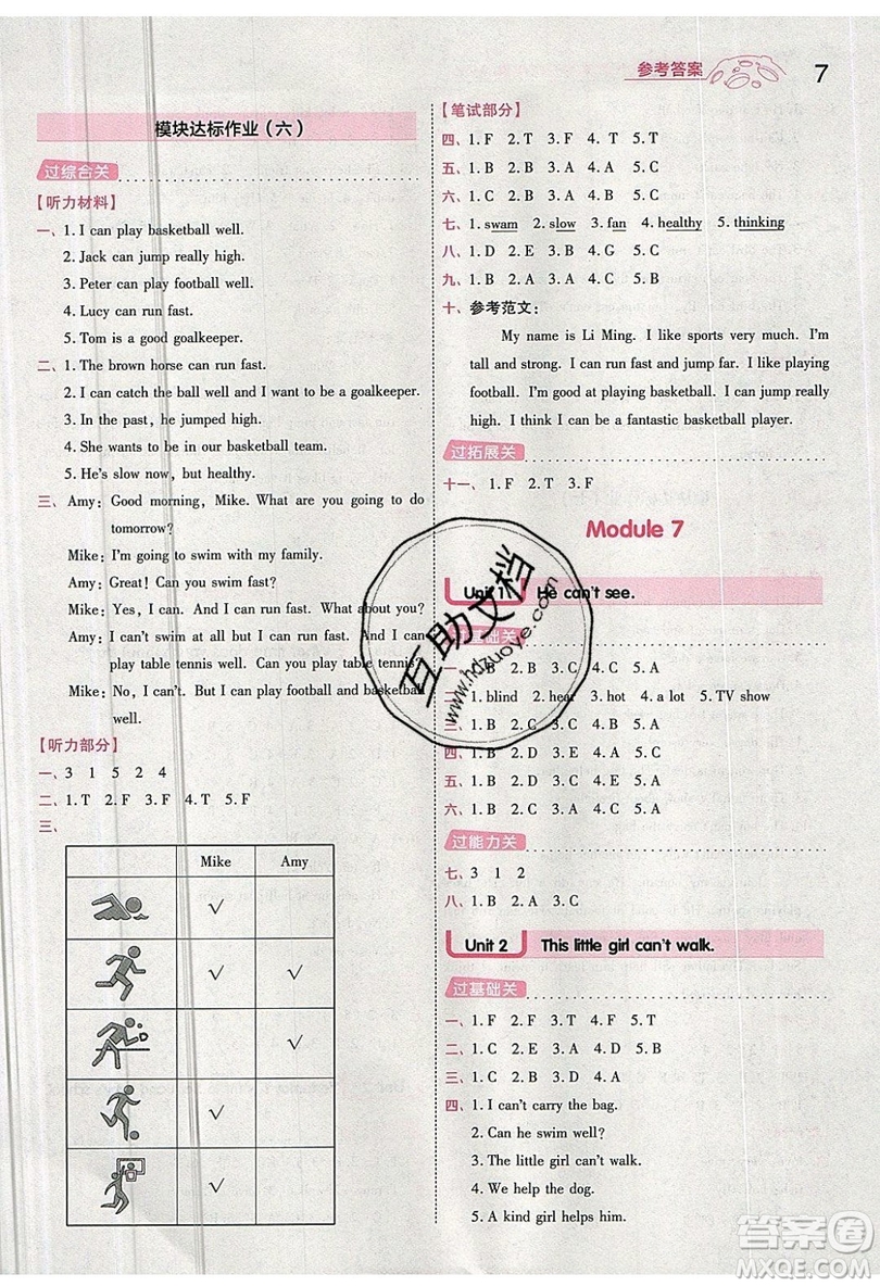 南京師范大學出版社天星教育2019一遍過小學英語五年級上冊WY外研版參考答案