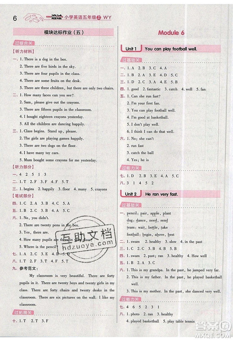 南京師范大學出版社天星教育2019一遍過小學英語五年級上冊WY外研版參考答案