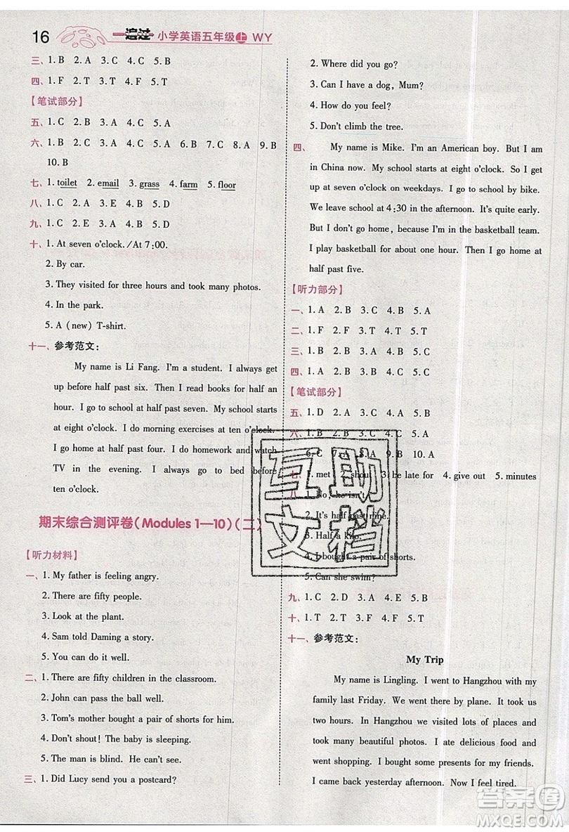 南京師范大學出版社天星教育2019一遍過小學英語五年級上冊WY外研版參考答案