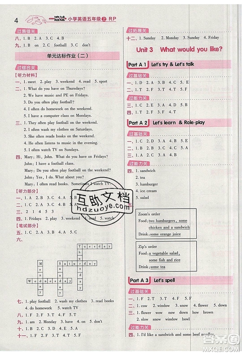 南京師范大學出版社天星教育2019一遍過小學英語五年級上冊人教RP版參考答案