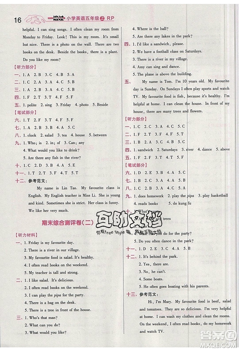 南京師范大學出版社天星教育2019一遍過小學英語五年級上冊人教RP版參考答案