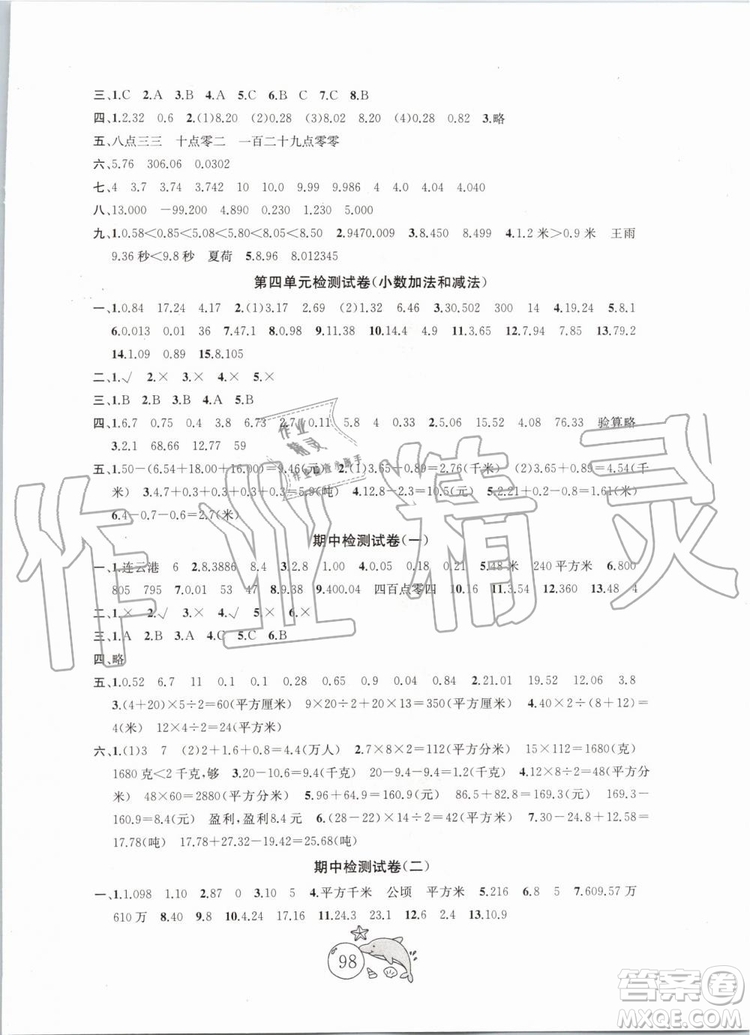 2019秋國標蘇教版金鑰匙1+1目標檢測數(shù)學五年級上冊參考答案