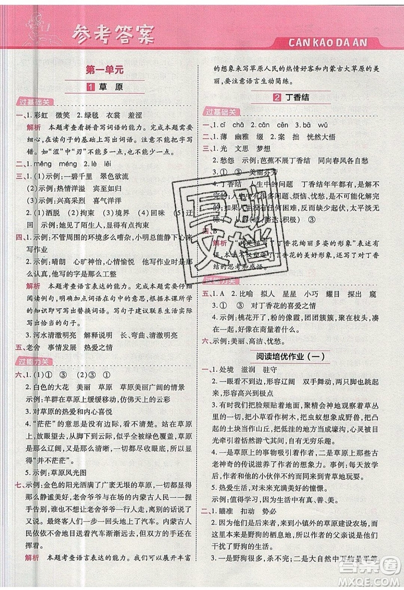 南京師范大學(xué)出版社天星教育2019一遍過小學(xué)語(yǔ)文六年級(jí)上冊(cè)人教RJ版參考答案