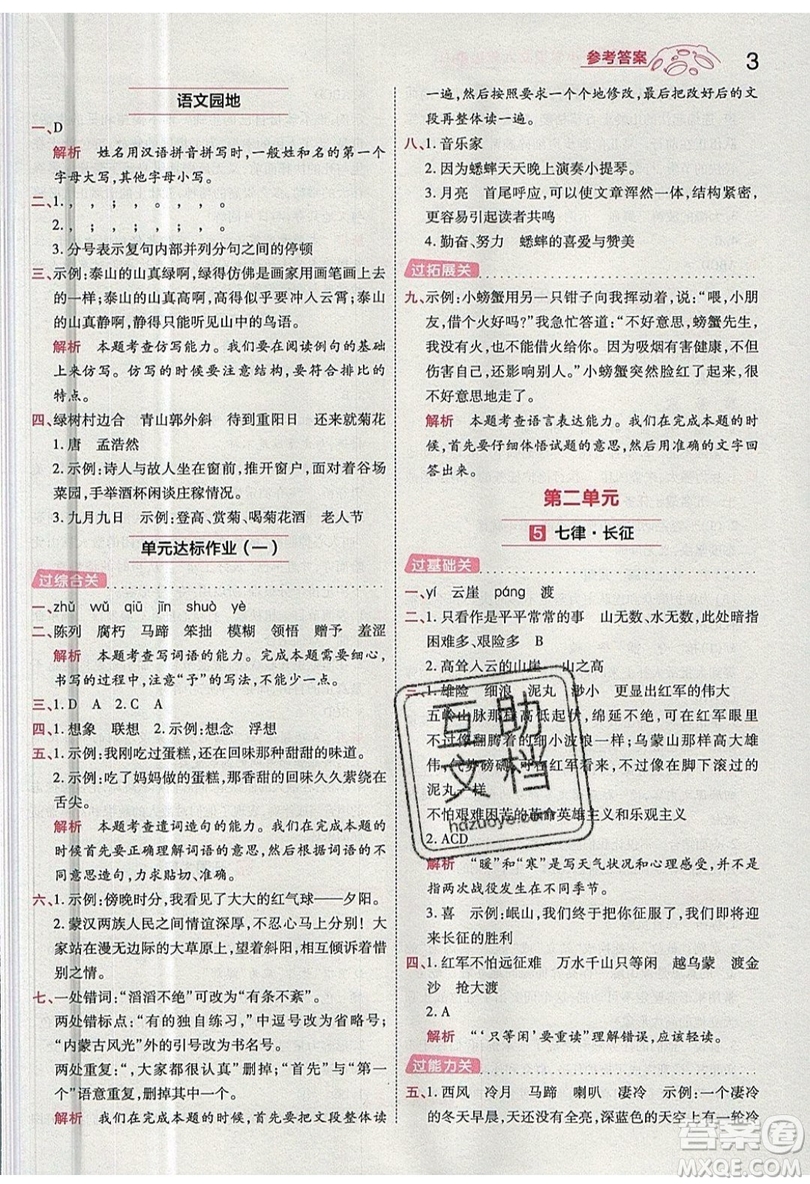 南京師范大學(xué)出版社天星教育2019一遍過小學(xué)語(yǔ)文六年級(jí)上冊(cè)人教RJ版參考答案