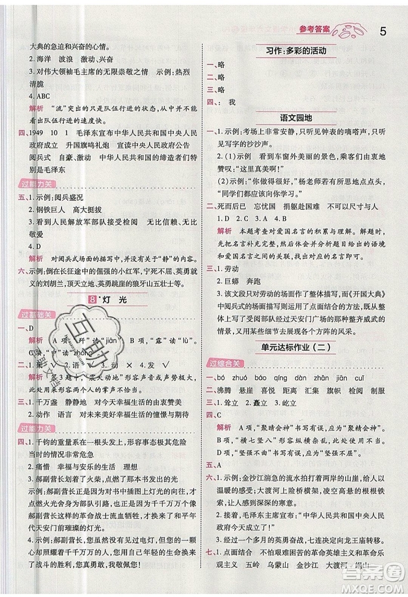 南京師范大學(xué)出版社天星教育2019一遍過小學(xué)語(yǔ)文六年級(jí)上冊(cè)人教RJ版參考答案