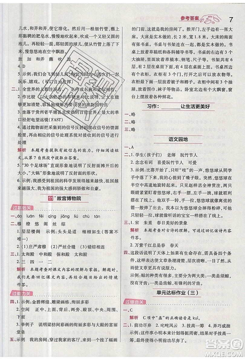 南京師范大學(xué)出版社天星教育2019一遍過小學(xué)語(yǔ)文六年級(jí)上冊(cè)人教RJ版參考答案