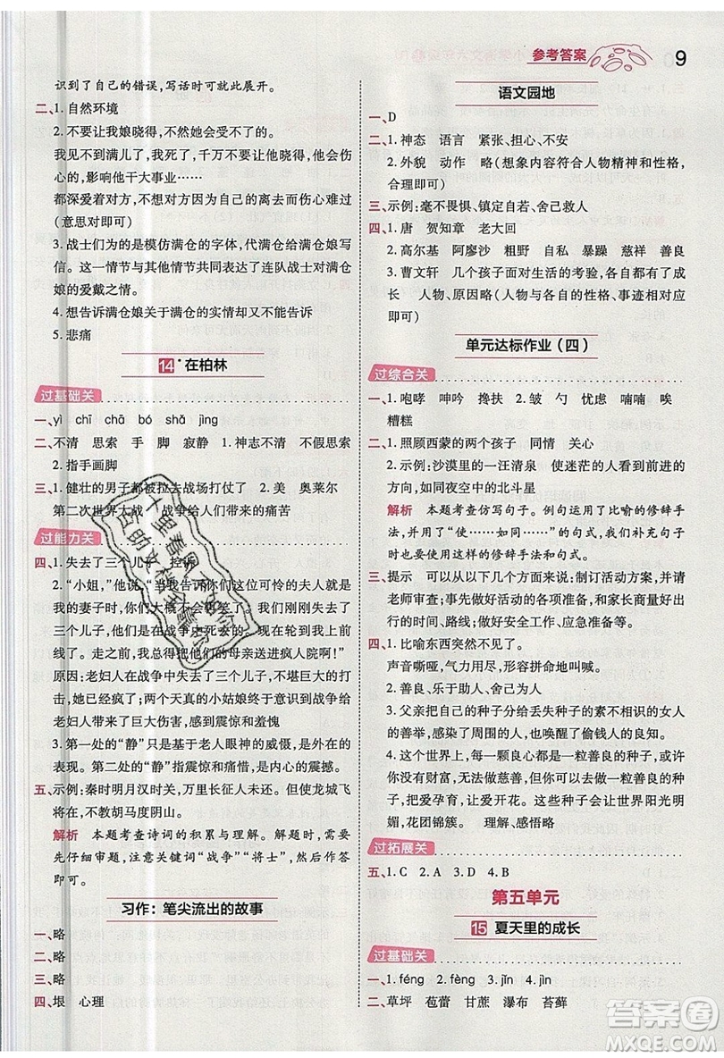 南京師范大學(xué)出版社天星教育2019一遍過小學(xué)語(yǔ)文六年級(jí)上冊(cè)人教RJ版參考答案