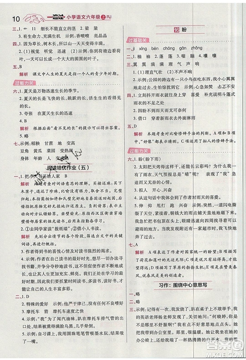 南京師范大學(xué)出版社天星教育2019一遍過小學(xué)語(yǔ)文六年級(jí)上冊(cè)人教RJ版參考答案