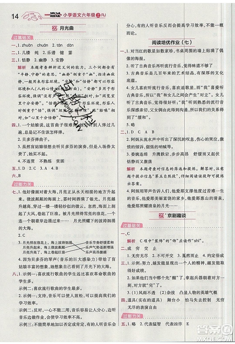 南京師范大學(xué)出版社天星教育2019一遍過小學(xué)語(yǔ)文六年級(jí)上冊(cè)人教RJ版參考答案