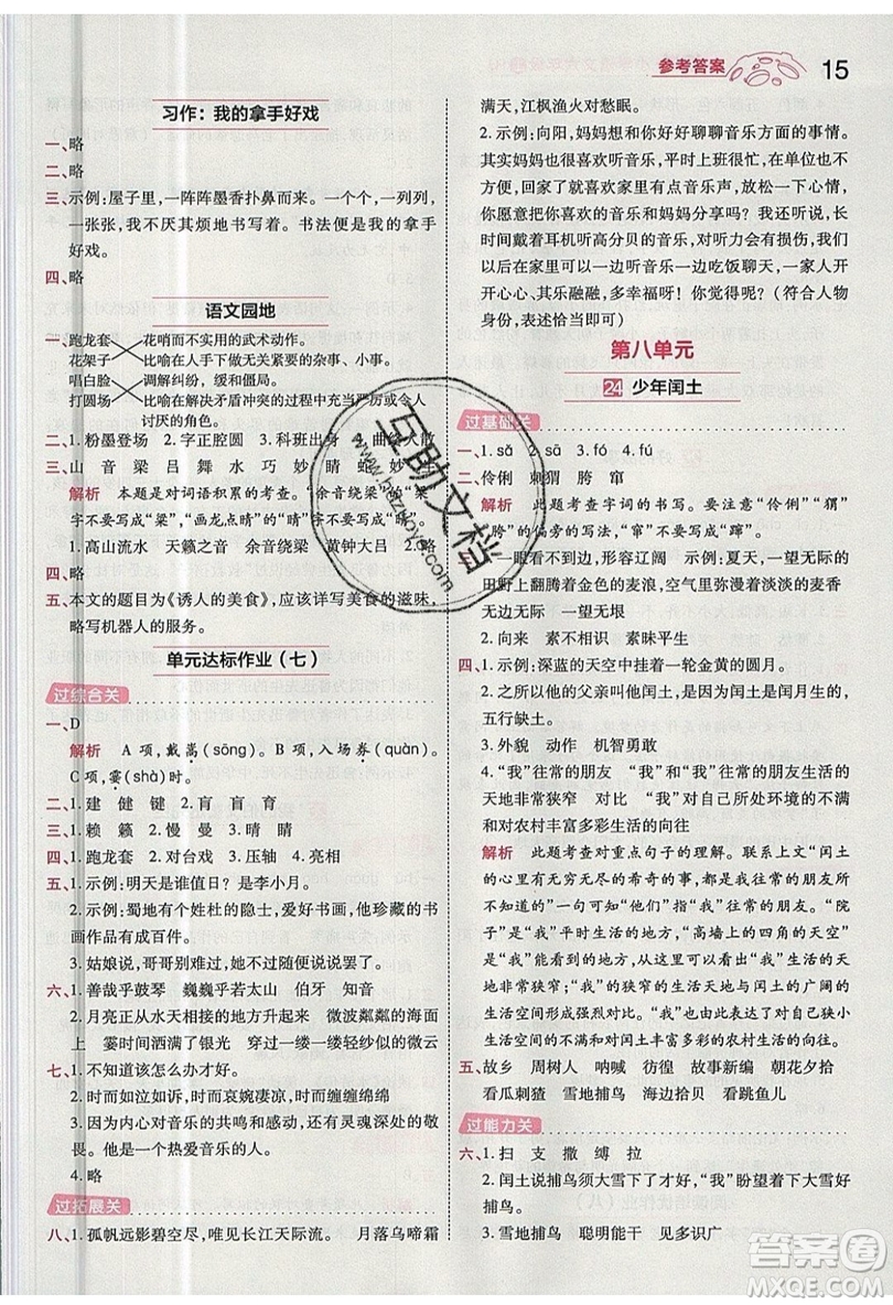 南京師范大學(xué)出版社天星教育2019一遍過小學(xué)語(yǔ)文六年級(jí)上冊(cè)人教RJ版參考答案