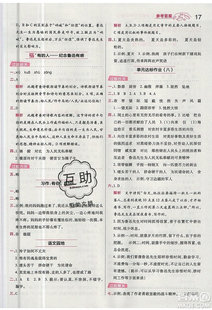 南京師范大學(xué)出版社天星教育2019一遍過小學(xué)語(yǔ)文六年級(jí)上冊(cè)人教RJ版參考答案