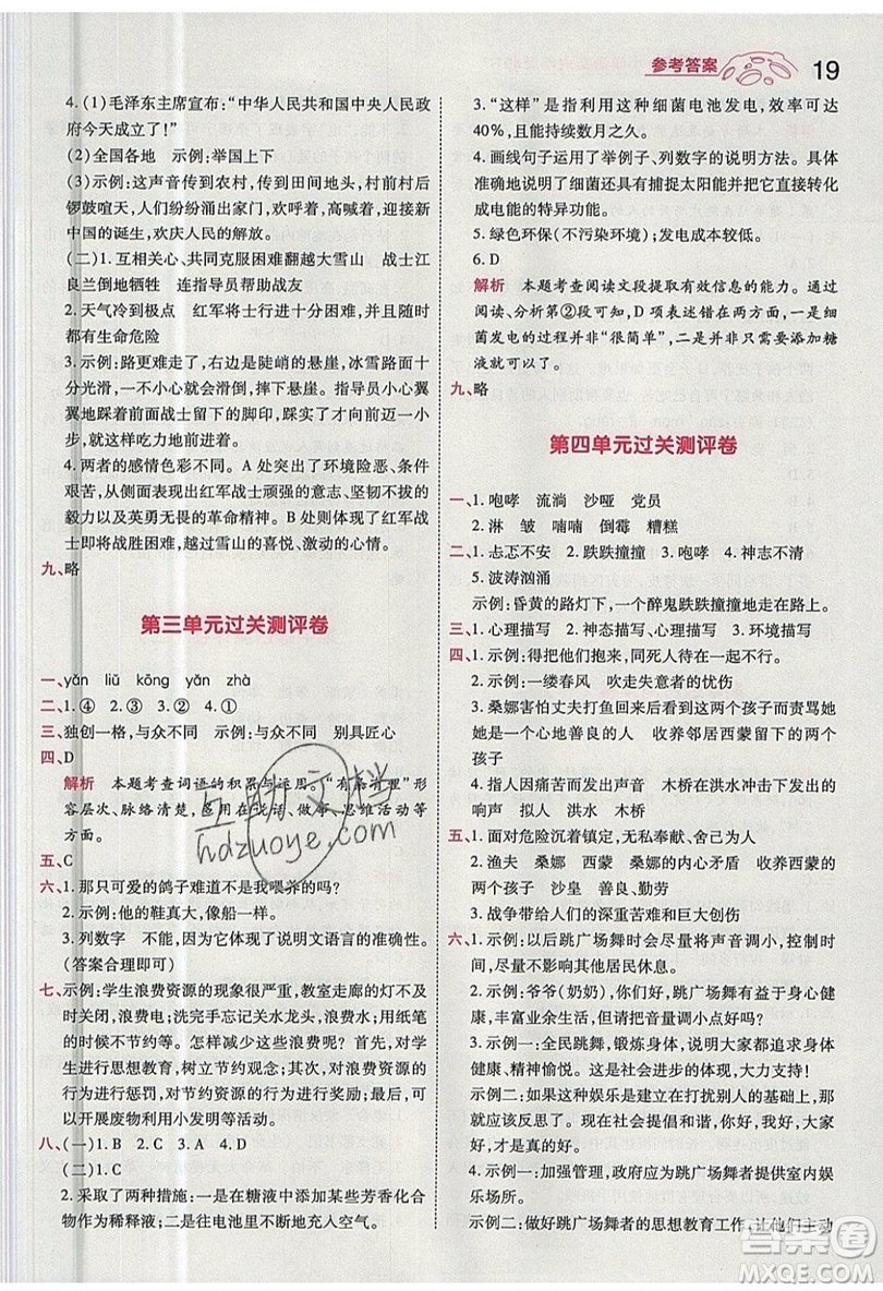 南京師范大學(xué)出版社天星教育2019一遍過小學(xué)語(yǔ)文六年級(jí)上冊(cè)人教RJ版參考答案