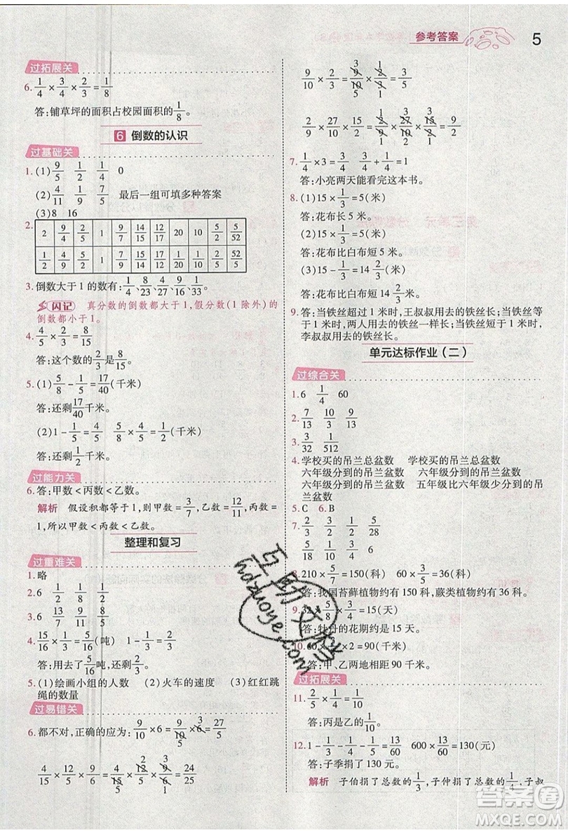 南京師范大學(xué)出版社天星教育2019一遍過小學(xué)數(shù)學(xué)六年級上冊蘇教SJ版參考答案