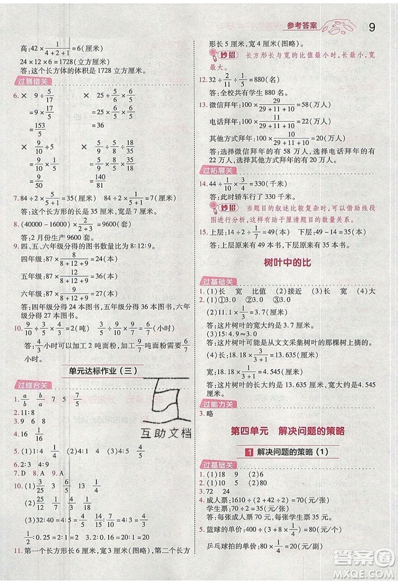 南京師范大學(xué)出版社天星教育2019一遍過小學(xué)數(shù)學(xué)六年級上冊蘇教SJ版參考答案