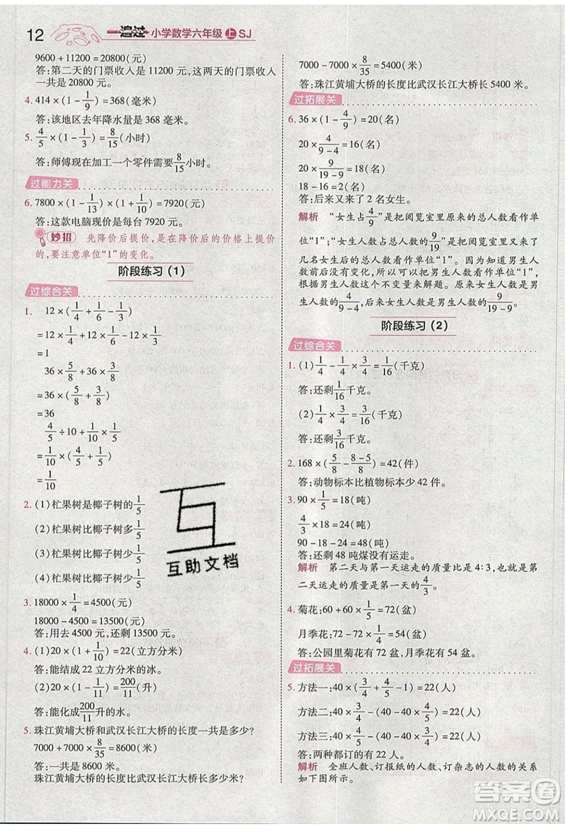 南京師范大學(xué)出版社天星教育2019一遍過小學(xué)數(shù)學(xué)六年級上冊蘇教SJ版參考答案