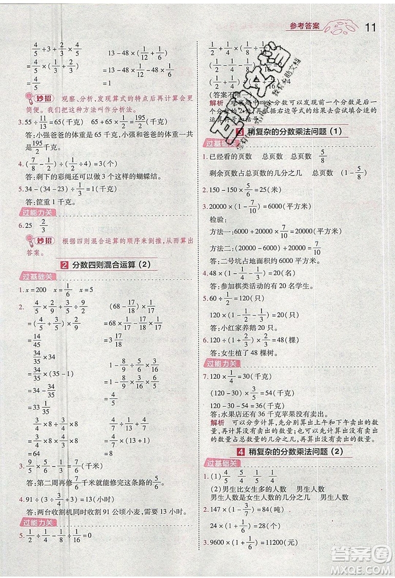 南京師范大學(xué)出版社天星教育2019一遍過小學(xué)數(shù)學(xué)六年級上冊蘇教SJ版參考答案