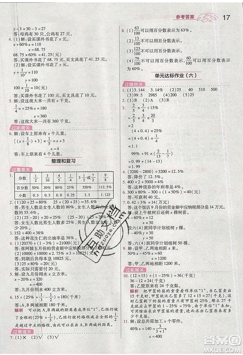 南京師范大學(xué)出版社天星教育2019一遍過小學(xué)數(shù)學(xué)六年級上冊蘇教SJ版參考答案