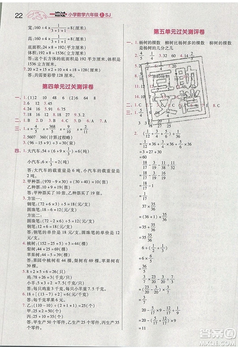 南京師范大學(xué)出版社天星教育2019一遍過小學(xué)數(shù)學(xué)六年級上冊蘇教SJ版參考答案