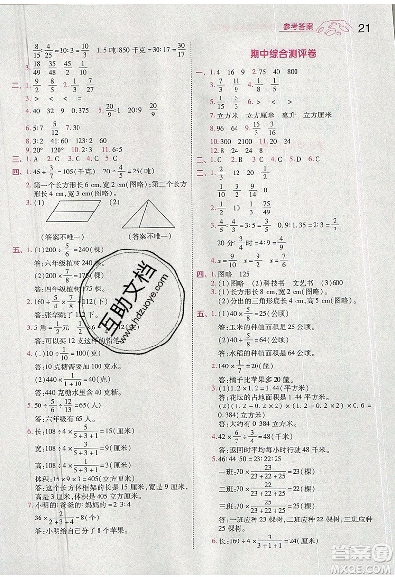 南京師范大學(xué)出版社天星教育2019一遍過小學(xué)數(shù)學(xué)六年級上冊蘇教SJ版參考答案