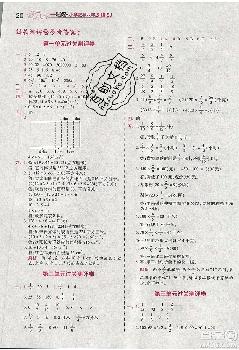 南京師范大學(xué)出版社天星教育2019一遍過小學(xué)數(shù)學(xué)六年級上冊蘇教SJ版參考答案