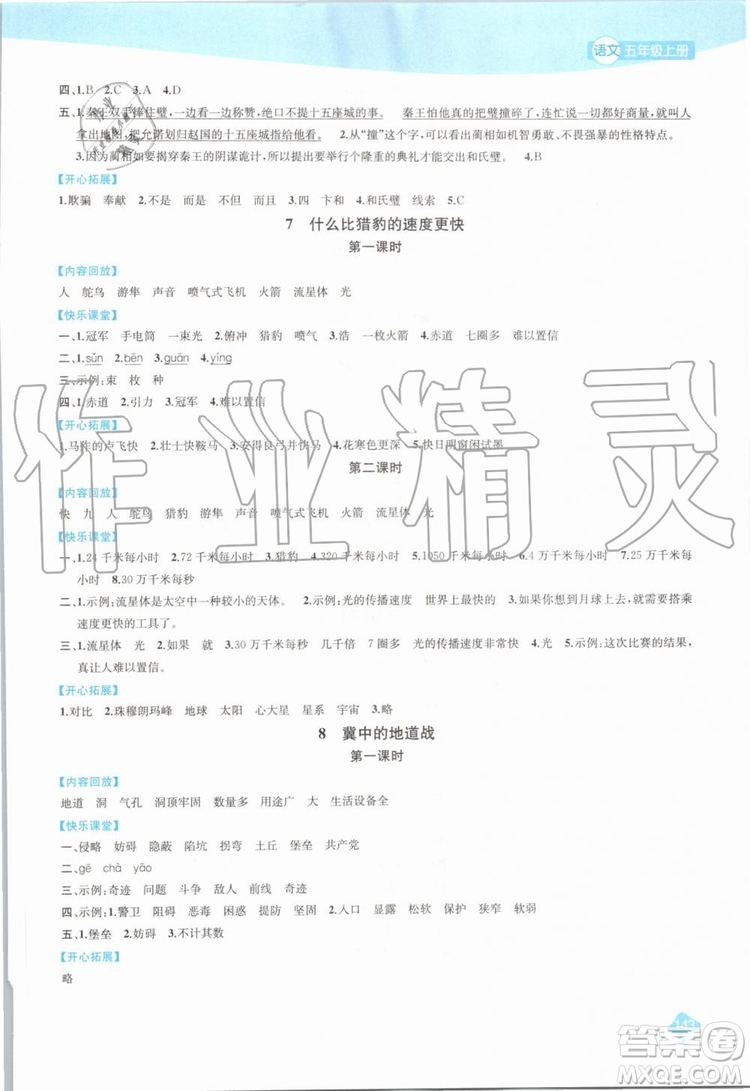 2019年金鑰匙1加1課時作業(yè)語文五年級上冊國標全國版參考答案