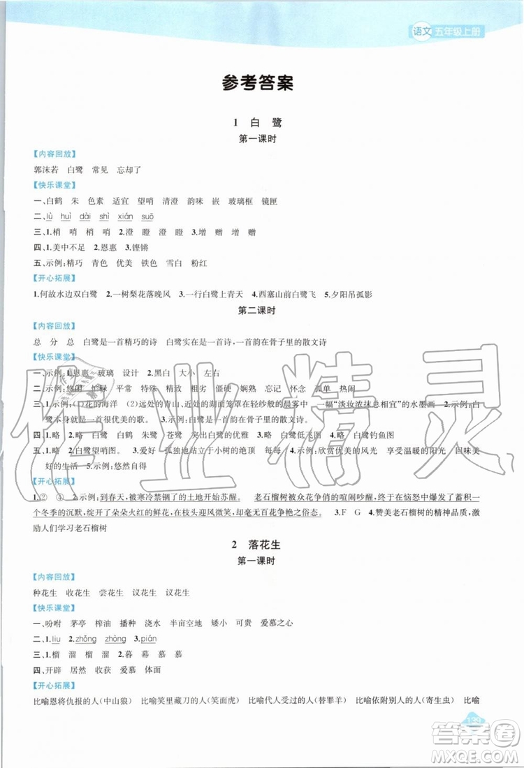 2019年金鑰匙1加1課時作業(yè)語文五年級上冊國標全國版參考答案